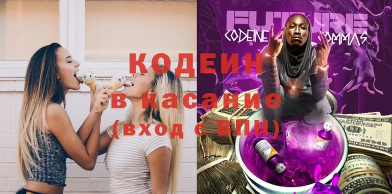 Кодеин Purple Drank  Вилючинск 